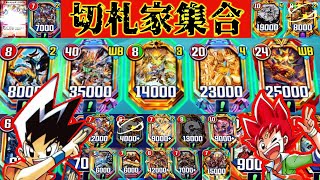 【勝舞X勝太】くらえ！これが感謝の切札家シク祭り究極finalXX最終回デッキだ！！！【勝利,ジョー,勝Z,るるもいるよ】【デュエプレ】