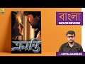 Kranti FC Phire Dekha By Aritra Banerjee Jeet Riingo Banerjee