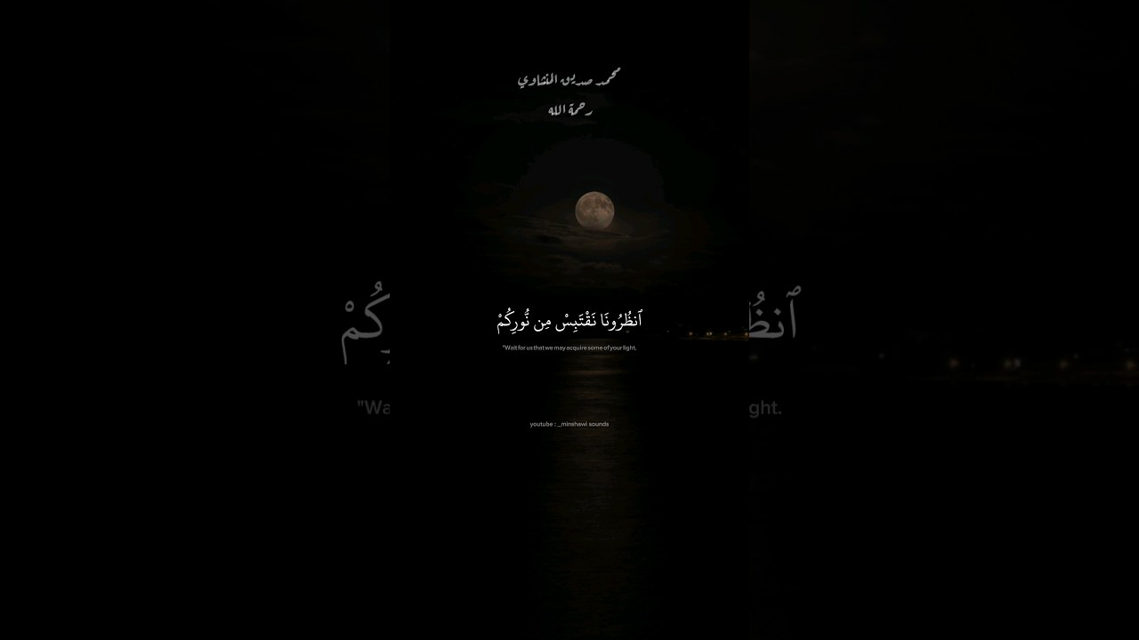 ي و م ي ق ول ٱل م ن ف ق ون