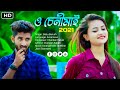 O Seni Mai Babu Baruah New Video Song 2021 Assamese Funny Love Story New Assamese Song Cute