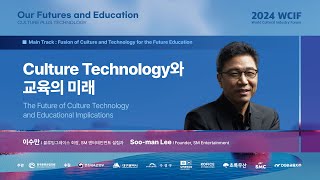 [2024] The Future of Culture Technology and Educational Implications