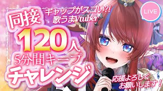 【 #歌枠 】同接120人目指して歌う！2時間💥 初見さん大歓迎！常連さん応援してね！ ボカロ・アニソン🎶 #赤魔アザト【#karaoke #新人Vtuber #singing 】