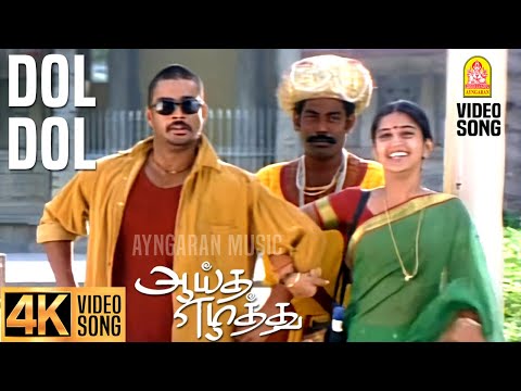 Dol Dol - 4K Video Song | டோல் டோல் | Aayutha Ezhuthu | Suriya | AR Rahman | Mani Ratnam | Ayngaran