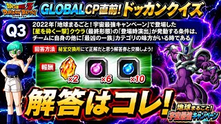 【ドッカンバトル】『GLOBAL CP直前！ドッカンクイズQ3』星を砕く一撃 クウラ(最終形態)の登場時演出が発動する条件は「最凶の一族カテゴリの味方がいる時」である→解答は✕だと思う理由を完全解説！