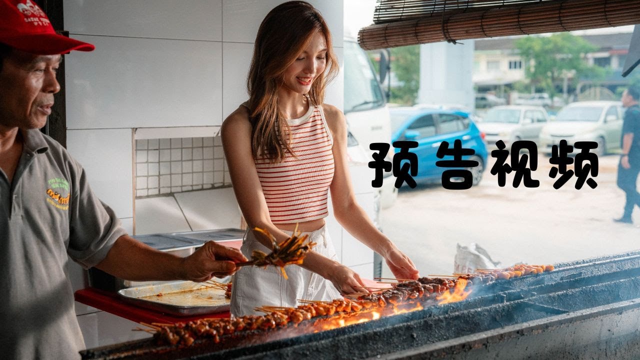 预告视频：2025雪兰莪旅游年官方视频  - Teaser Video: Visit Selangor Year 2025 Official (Chinese Version)