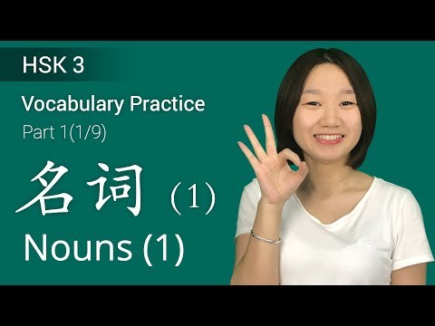 HSK 3 Chinese Vocabulary: HSK 3 Nouns (Part 1/9) - Intermediate Chinese Vocabulary