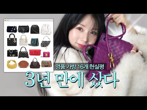 3년 고민 끝에 산 안디아모 (+명품 가방 16개 솔직리뷰)