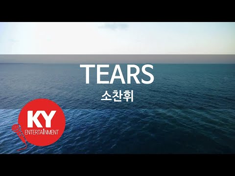 [KY ENTERTAINMENT] TEARS - 소찬휘 (KY.6286) / KY Karaoke