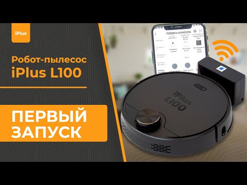 Первый запуск и комплектация iPlus L100