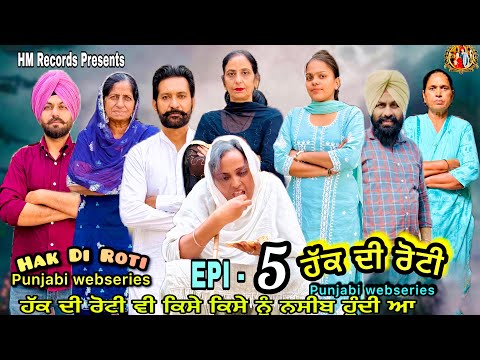 Haq Di Roti | Part - 5 | Hak Di Roti | HM Records | new punjabi video | new short movie