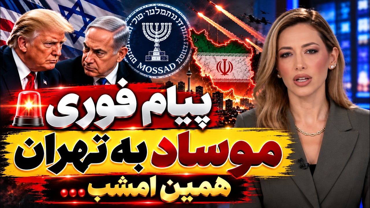 فوری | احتمال حمله دوباره آمریکا و اسرائیل به ایران؛ منطقه در آستانه انفجار؟