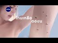 Nivea Happy Shave
