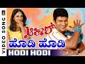 Hodi Hodi HD Video Song Akash Kannada Movie Puneeth Rajkumar Ramya Jhankar Music