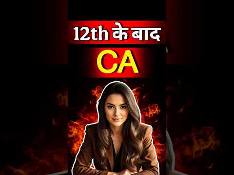 12th ke baad CA kaise bane | how to become a Chartered accountant | chartered accountant kase bane
