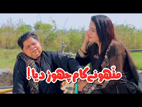 Kantuttay Ni Love Story - Mithu Ne Kaam Chhor Dia! Pothwari Drama - Shahzada Ghaffar | Khaas Potohar