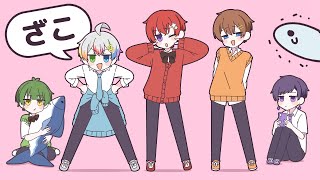 ❤こえさんカワボすぎた - 雑魚/すたぽら【歌ってみた】
