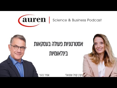 עסקה מעבר לים אסטרטגיות פעולה בעסקאות בינלאומיות חלק 2