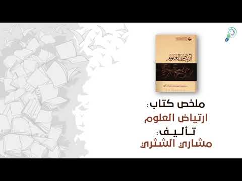 أرتياض العلوم  ارض الكتب