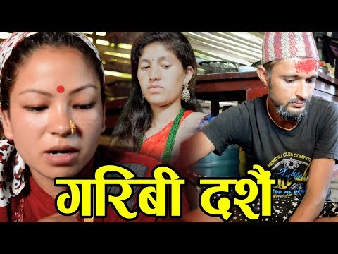 गरिबी दशैँGaribi DasaiNew Nepali Sentimental Short Movie 2019 - 2076