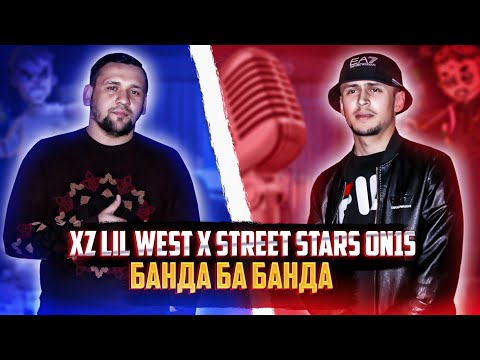 XZ LIL WEST X STREET STARS ON1S ( КОНЦЕРТ 2021)