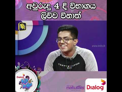අවුරුදු 4 දි විභාගය ලිව්ව වීනාත් | Ridma Rathriya Program | 2022.12.03