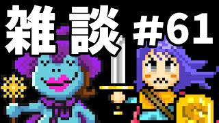 【雑談】幼馴染の女二人で超雑談　アルモニラジオ　#61
