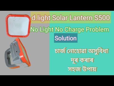Solar light repair easy ||d.light solar lanternS500 repair