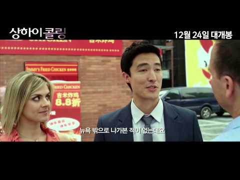 '다니엘 헤니' 첫 헐리웃 주연작 [상하이 콜링] 공식 예고편