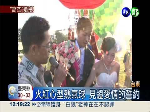 乘熱氣球結婚! 飽覽美景浪漫甜蜜
