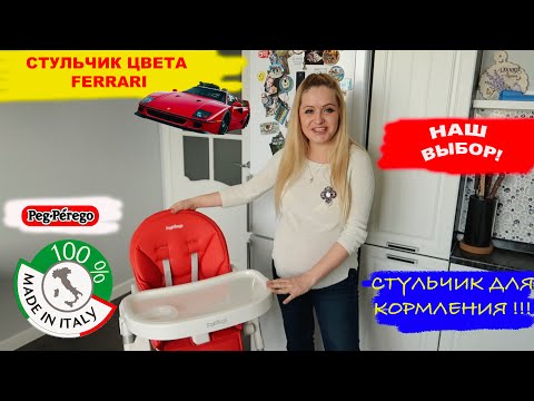 фото стульчик для кормления - шезлонг 0+ prima pappa follow me (peg perego италия) 0