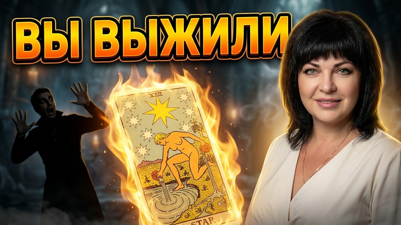 ОН😎 В ШОКЕ!🙈💯 ПОЧЕМУ ВЫ ВЫЖИЛИ⁉️✅️##таро #анжеламанвелян #tarot 