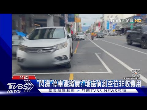 避車道停車