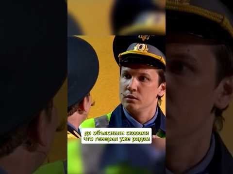Генерал уже рядом 😂
