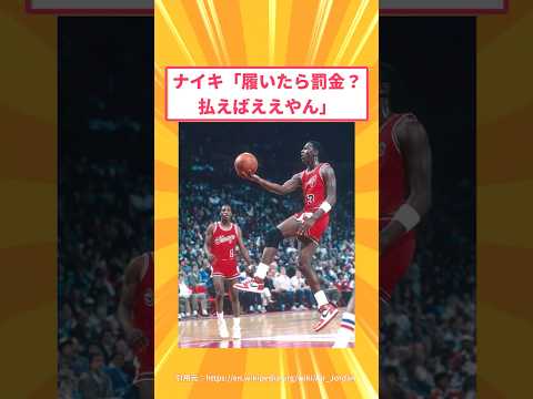 【2ch面白いスレ】ナイキ「履いたら罰金？払えばええやん」#2ch#2ch面白いスレ#2ちゃんねる