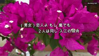 デュエット／愛が生まれた日／藤谷美和子＆大内義昭 - أغاني mp3 مجانا