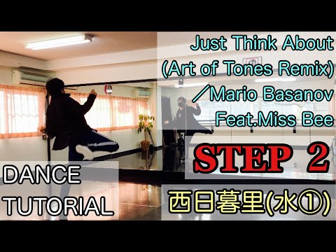【STEP ２】Mario Basanov Feat.Miss Bee "Just Think About(Art of Tones Remix)" My Original Dance