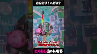 おかえり！ヘビスナ #FORTNITE #ゆっくり実況 #天空城