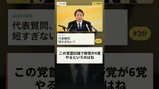 【短すぎる党首討論】榛葉幹事長が3分発言をカップラーメンに例える#榛葉幹事長 #国民民主党 #党首討論 #玉木雄一郎 #カップラーメン