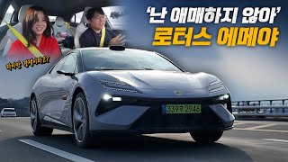 로터스 에메야S 시승기 ”난 애매하지 않아!“ 유튜브 썸네일
