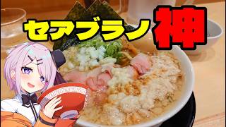【背脂】こんな背徳なラーメンを待っていた！ 背脂の海に溺れよう セアブラノ神 【Vtuber / 風凪詞華】