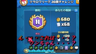 【クラロワ】おっと・・・これは・・・？