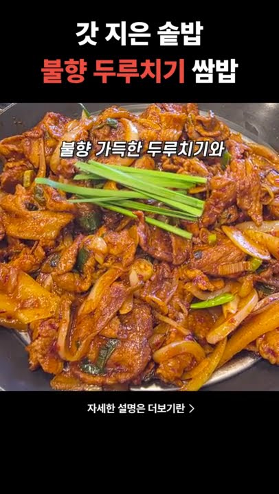 제주도민도 줄 서는 맛집? 이 두루치기 쌈밥 미쳤다! 🌶️ #예향정신제주점 #제주맛집 #신제주맛집 #두루치기 #쌈밥 #청국장 #제주도맛집 #제주여행 #제주먹방 #제주도민맛집 #제주핫플 #제주도민