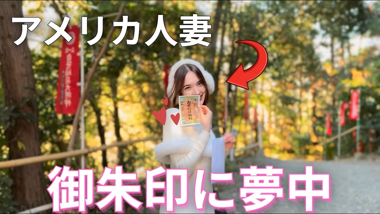 神社好きなアメリカ人妻と参拝してきたら…【国際カップル】