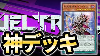 【タイムトラベル】最高のデッキを使う【遊戯王MD】