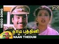 Dharma Pathini Tamil Movie Songs Naan Thedum Video Song Karthik Jeevitha Ilayaraja