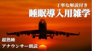 【睡眠導入雑学】【アナウンサーが読む】新チャンネルの告知