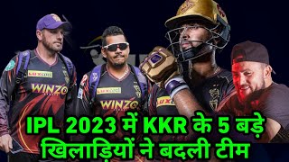 IPL 2022: List of KKR Players set to change their teams in IPL 2023 । Ami KKR Hai Taiyaar