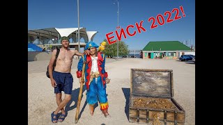 ЕЙСК 2022/Шикарный пляж на Ейской косе: цены, пляж, еда, обзор!