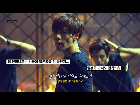[4K] 🔥인피니트 레전드 집착 일본곡🔥 인피니트 (INFINITE) - D.N.A [가사/해석/번안]