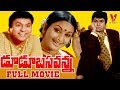 DO DO BASAVANNA TELUGU FULL MOVIE CHALAM DEEPA ANJALI DEVI V9 VIDEOS